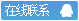 点击这里给我发消息